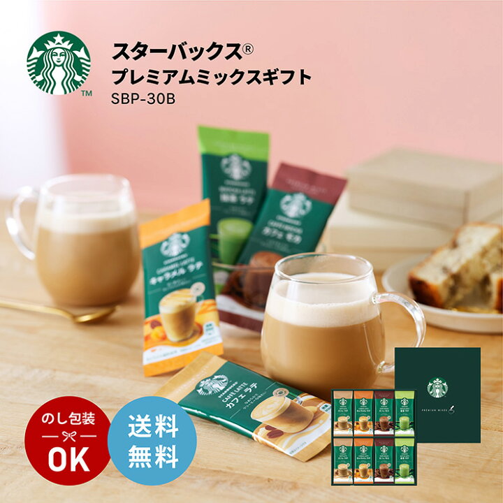 スタバ インスタント コーヒーギフト」の人気商品一覧安い商品を通販サイトから探す - 価格.com