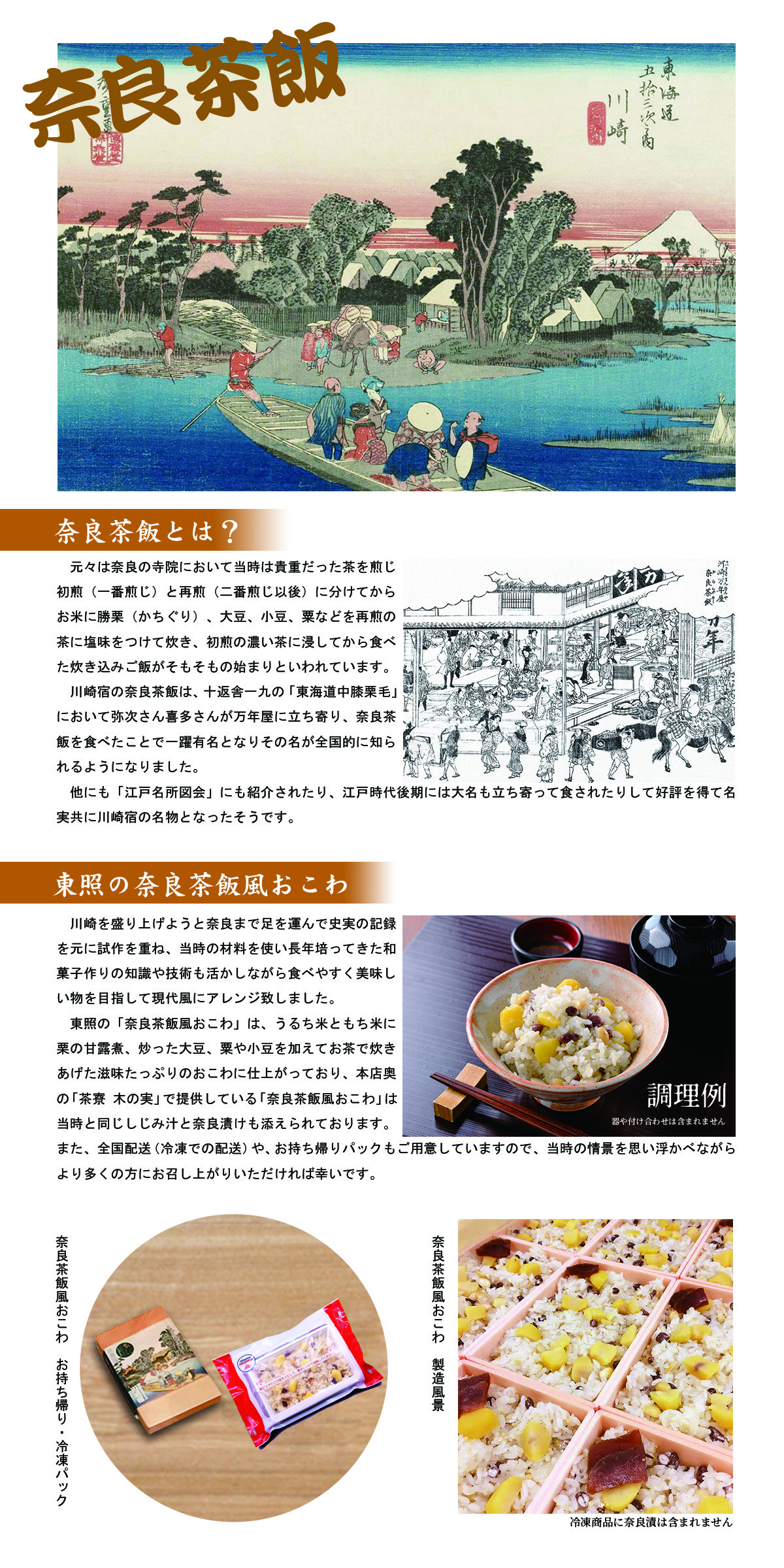 奈良茶飯 飛鳥汁 奈良県のごはんそらいろ給食室