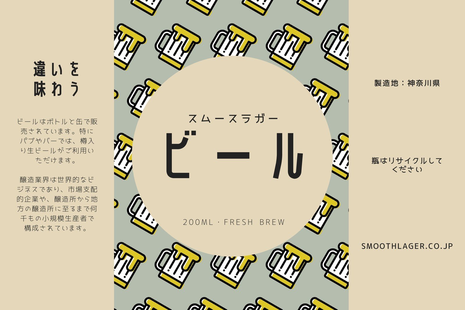 手軽に世界にひとつだけの贈り物」オリジナルラベルビール、承ります。 – クラフトハート・ダイニング