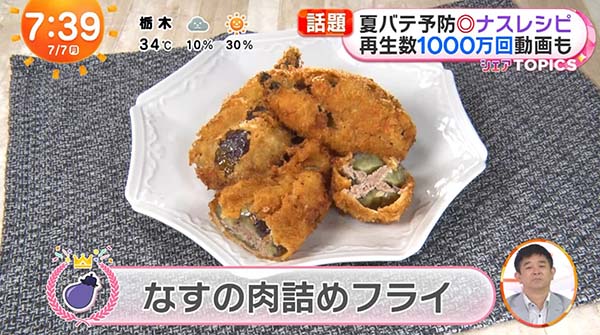●肉がたっぷりつまってボリューム満点！ナスの肉づめフライ