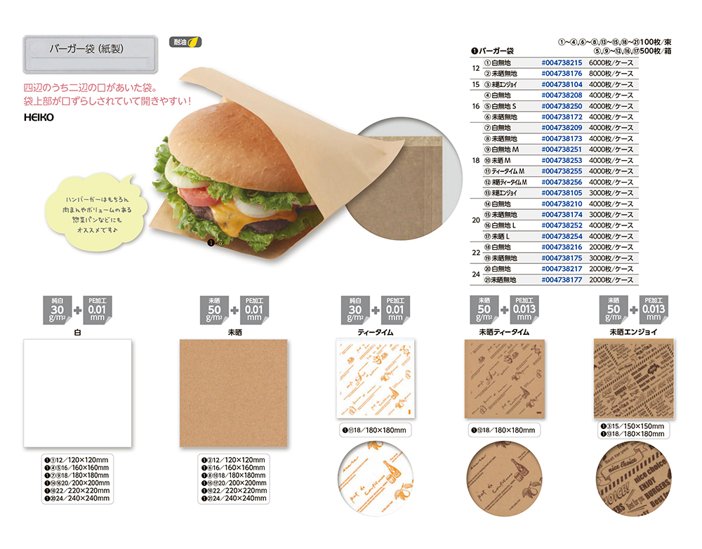バーガー袋でおなじみの「耐油平袋」小ロットでオリジナル印刷袋の印刷通販刷りエール