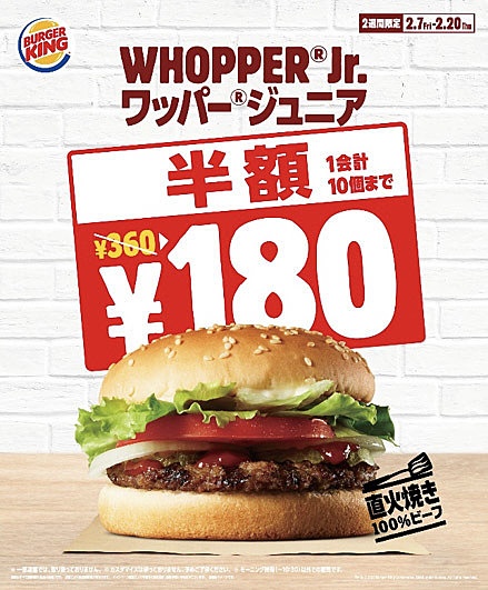 バーガーキングの「ワッパージュニア」がなんと半額180円！2 7から2週間限定！favy ファビー