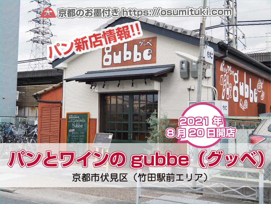 京都のパン飲みおすすめスポット5選