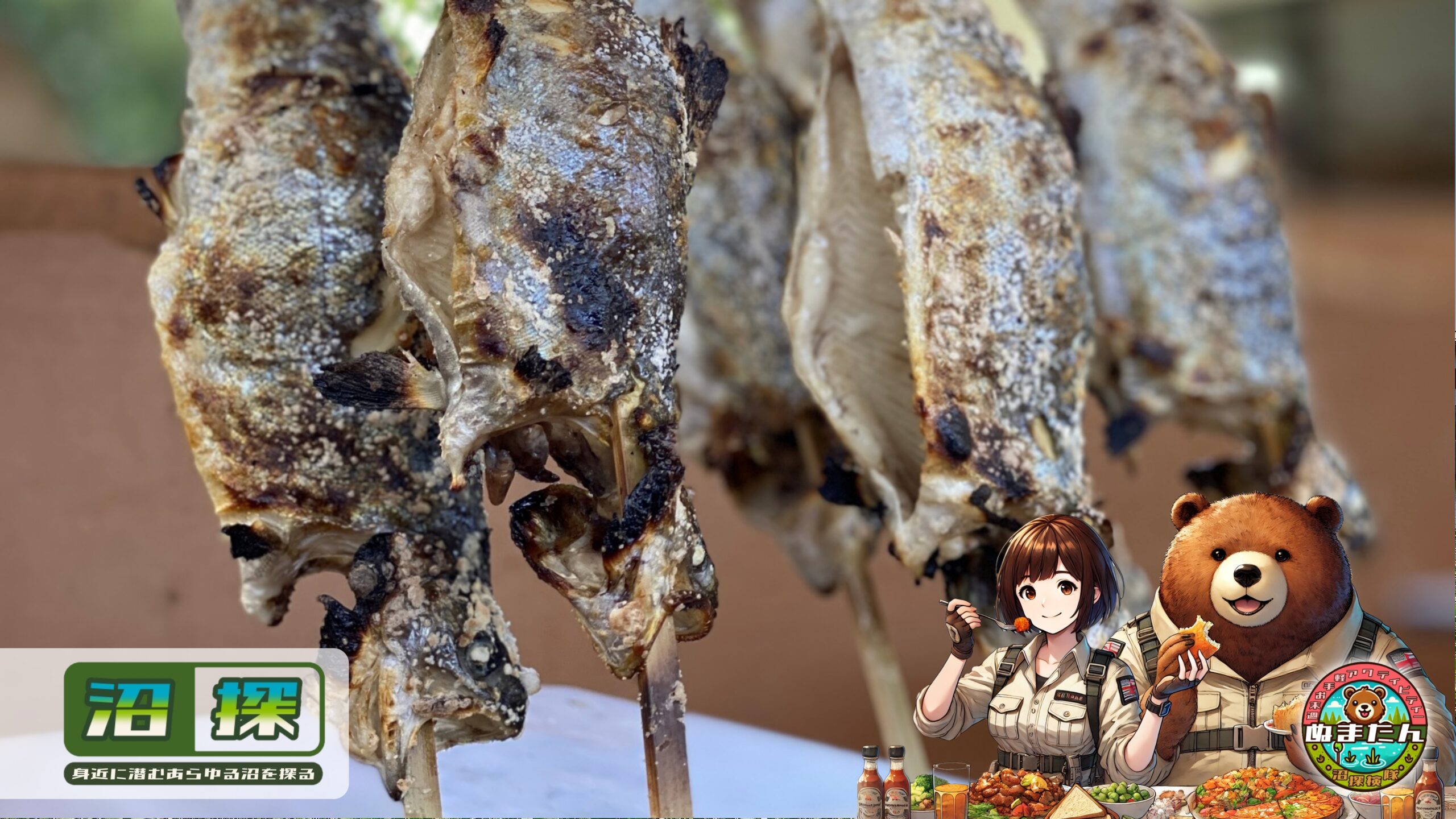 焚き火で「鮎の塩焼き」下処理と串打ち・化粧塩とある関西人の外遊び