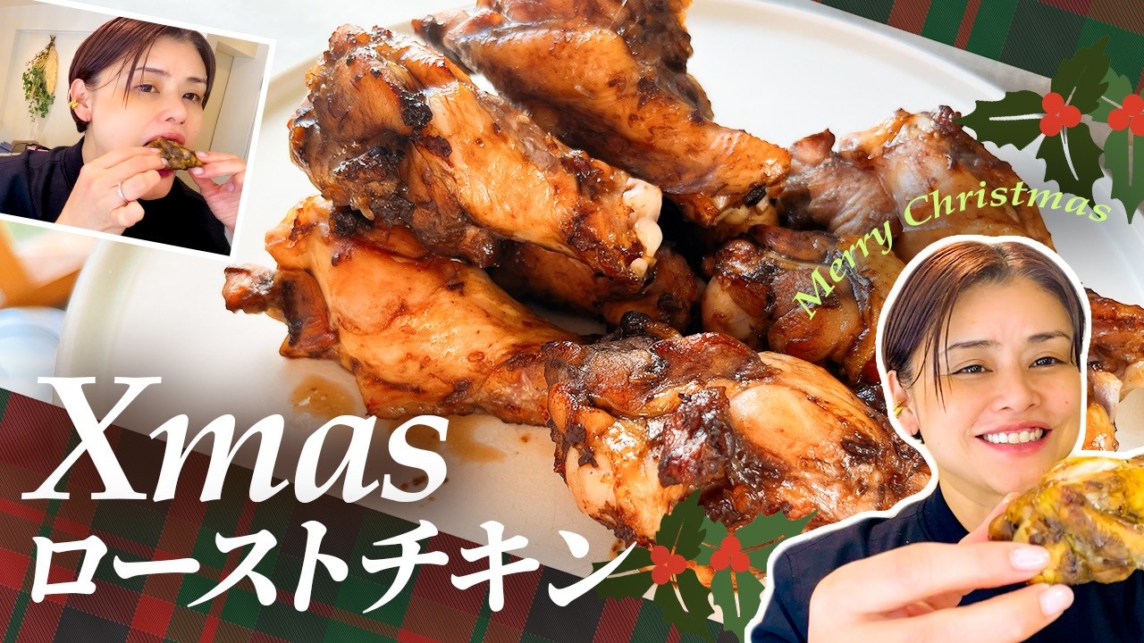 ローストチキン