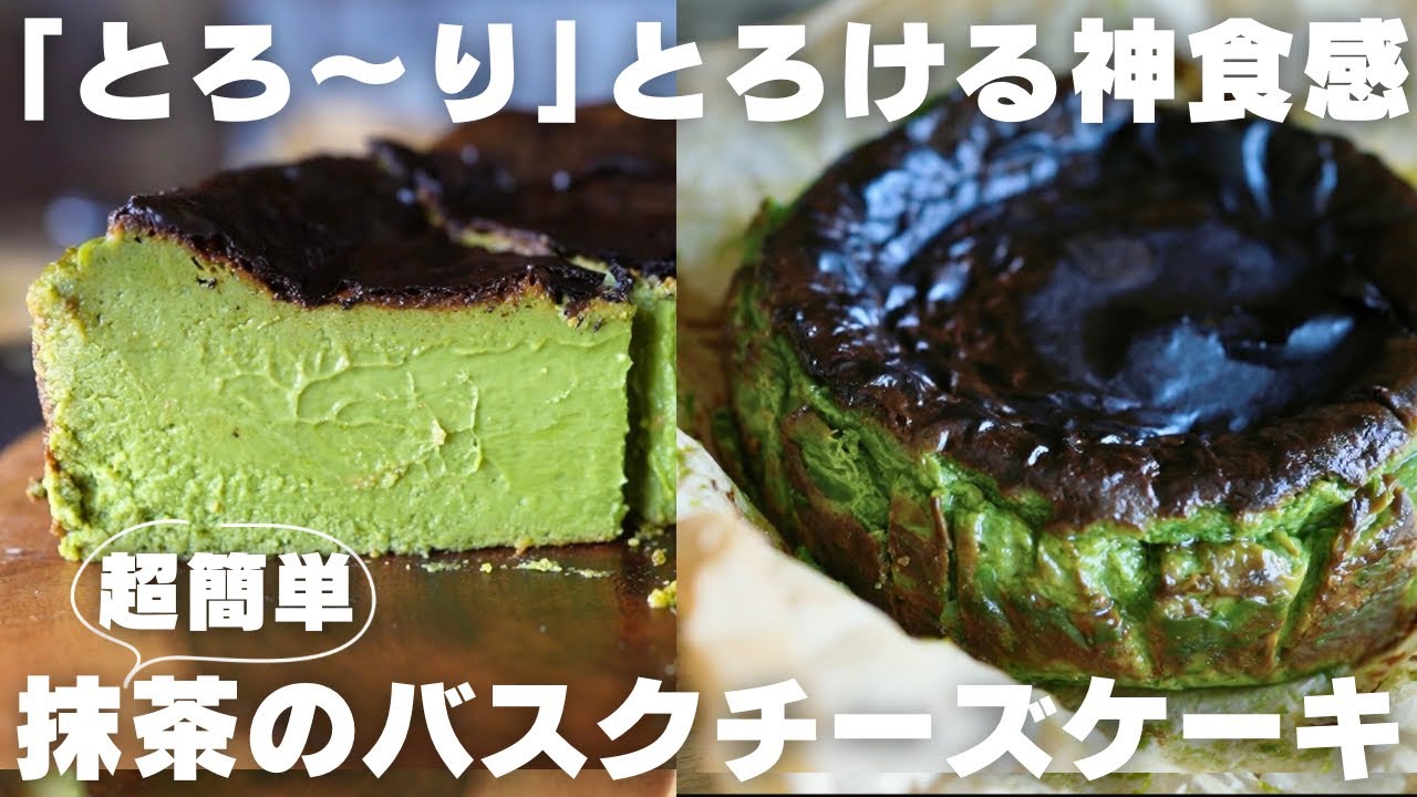 プロ直伝「バスク風チーズケーキ」のレシピひと晩寝かせた“半生食感”が決め手です