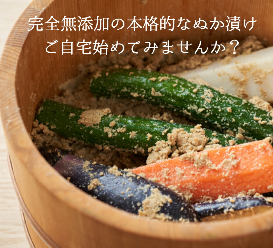 米ぬかから作るぬか床の作り方レシピ越前有機味噌蔵 マルカワみそ