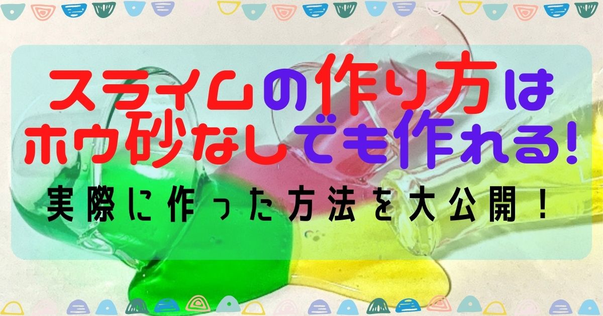 DIY ホウ砂と洗濯のりなし！材料２つ!?w 接着剤と泡ハンドソープでスライムができるか実験してみた結果 ！！ slime