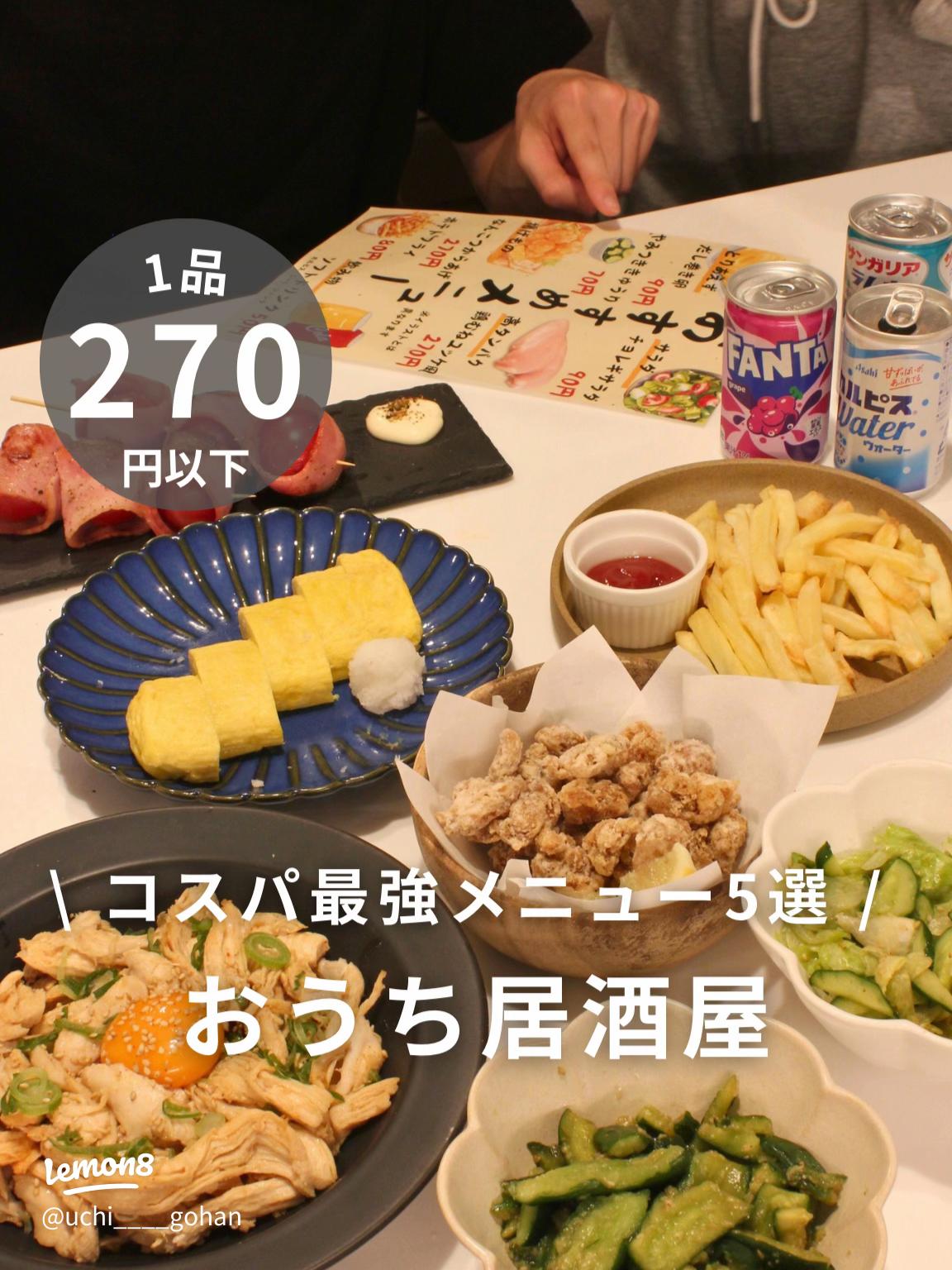 おうち居酒屋 サラリーマンが本気でどハマりしている酒に合うつまみ飯2日間全12品