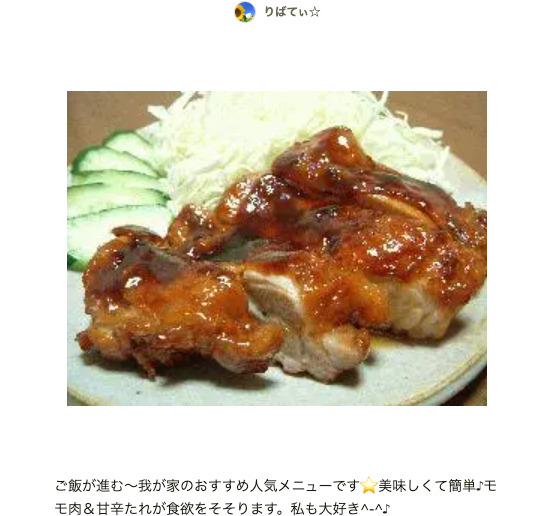 鶏肉の照り焼き レシピ つくれぽ最新人気ランキングTOP20！殿堂入りレシピを中心にご紹介レシピランキングネット