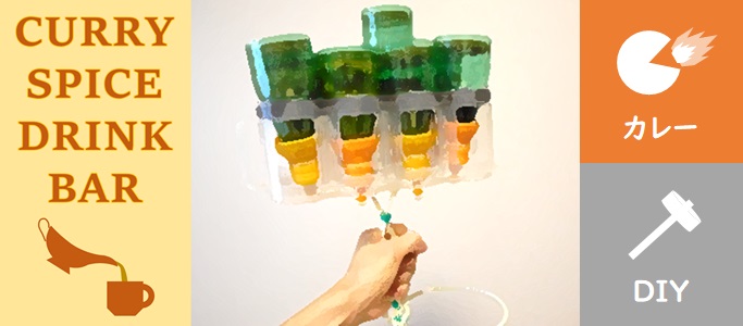 カレーに合う飲み物こだわりカレー術カレーハウスハウス食品