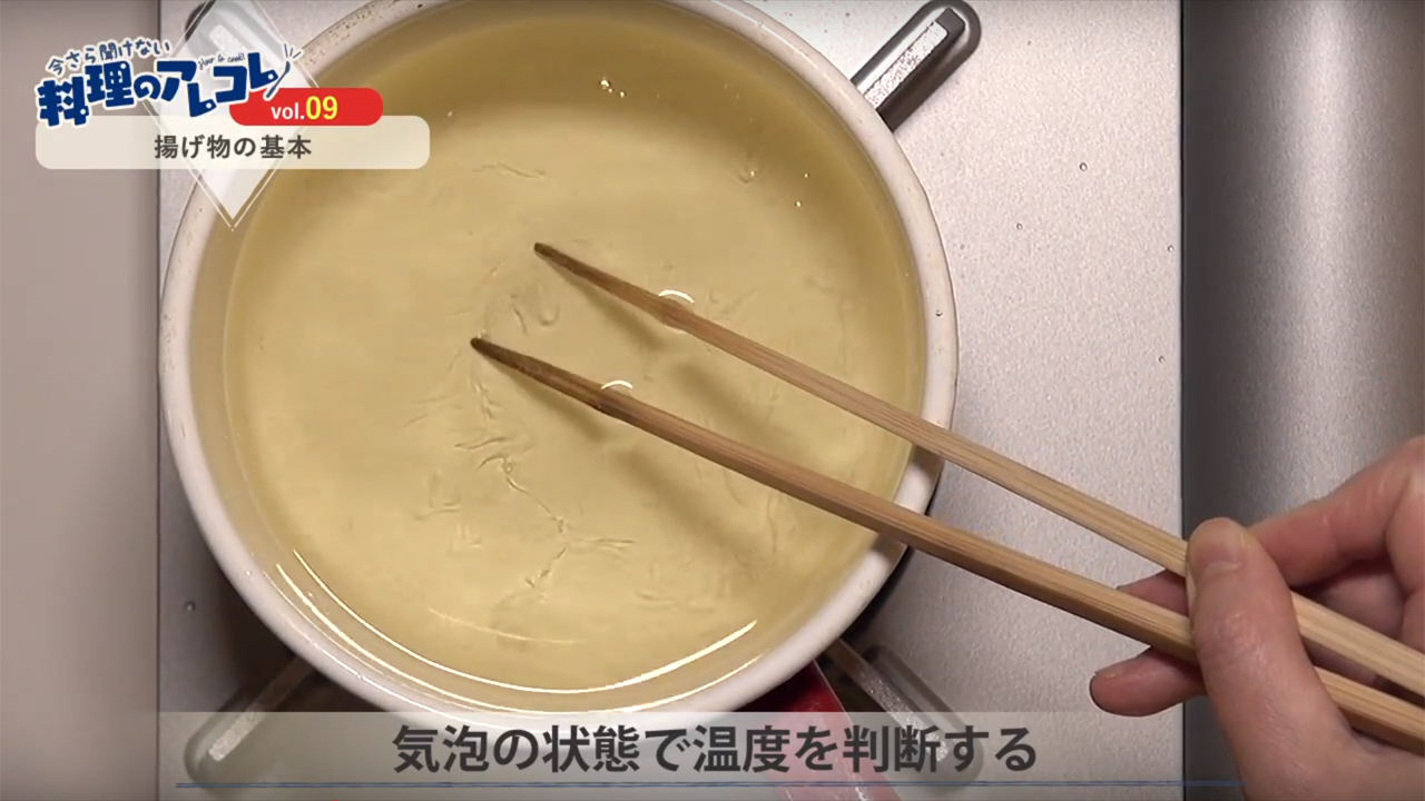 揚げ物油の基本 最適な油や保存方法とは？正しい捨て方って？ - E・レシピ 1 1ページ