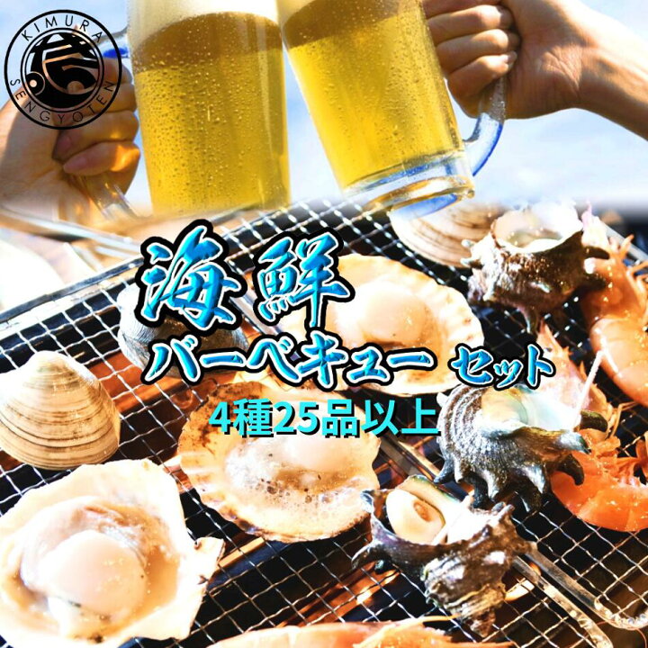 みんな大好き海鮮ＢＢＱセット お届け期間指定可- 食品通販のベルーナグルメ 公式
