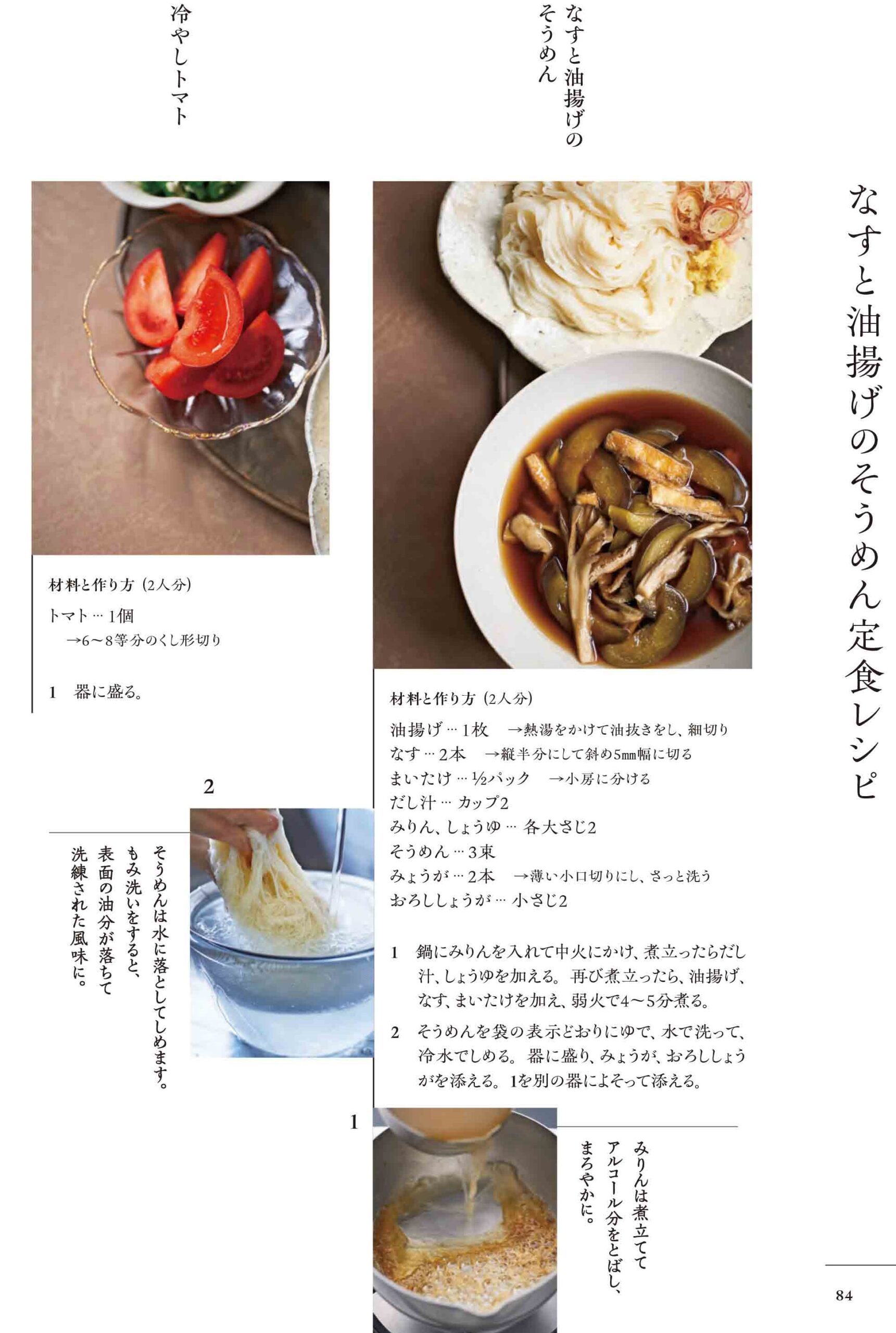 1日1回これを食べれば元気に過ごせる、日々の定食レシピ！テレビやInstagramでも人気の料理研究家・藤井恵さんによる『THE 藤井定食』料理 レシピ本大賞2024ノミネート作ほんのひきだし