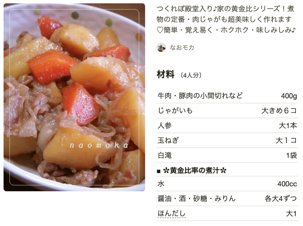 つくれぽ１０００人殿堂入り♪『我が家の無水肉じゃが』＆じゃがいもレシピ７品Farmer's KEIKO オフィシャルブログ元農家の日々ごはん〜60歳からのおひさまLIFE〜Powered by Ameba