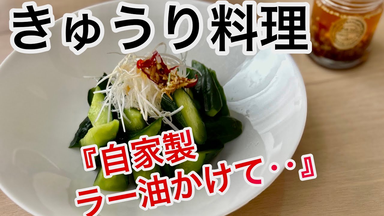 おつまみにぴったり🍻 - きゅうりの浅漬けレシピ