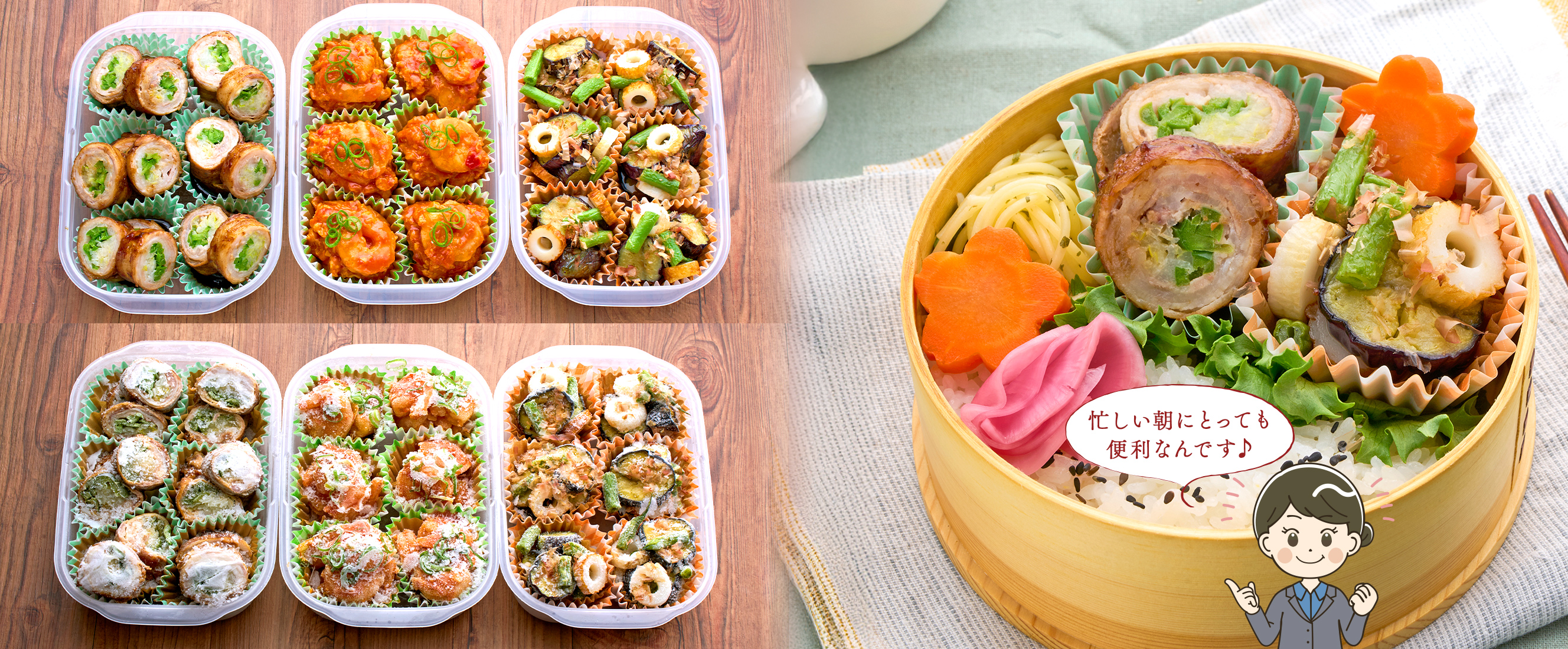 朝は詰めるだけ！冷凍作りおきでお弁当づくりLEE