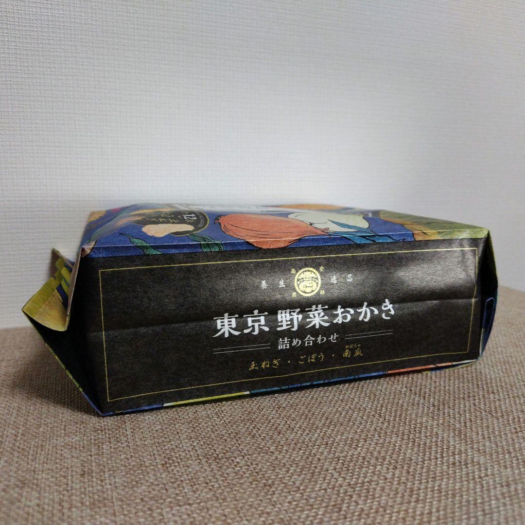 東京野菜カリーおかき & 6種のやさいスティックゆ～こんの『CHA☆CHA☆CHA』