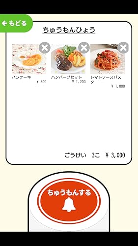 メニューで注文 - レストランごっこを楽しもう！-Amazonアプリストアのアプリ