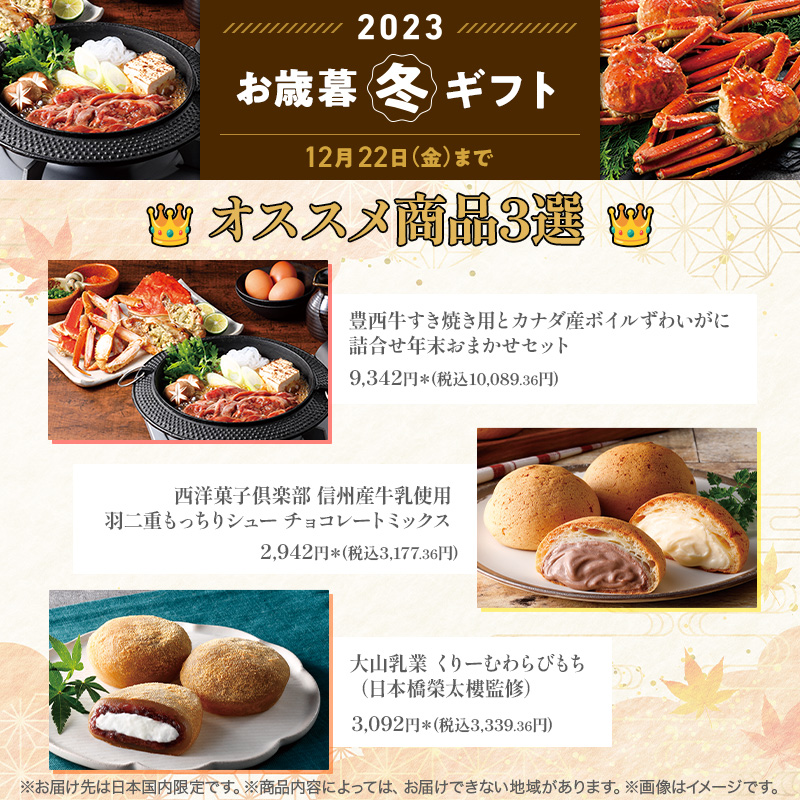 セブン-イレブンnews9 28｢2023冬ギフト｣開始 早割・環境対応商品拡大 – 流通スーパーニュース