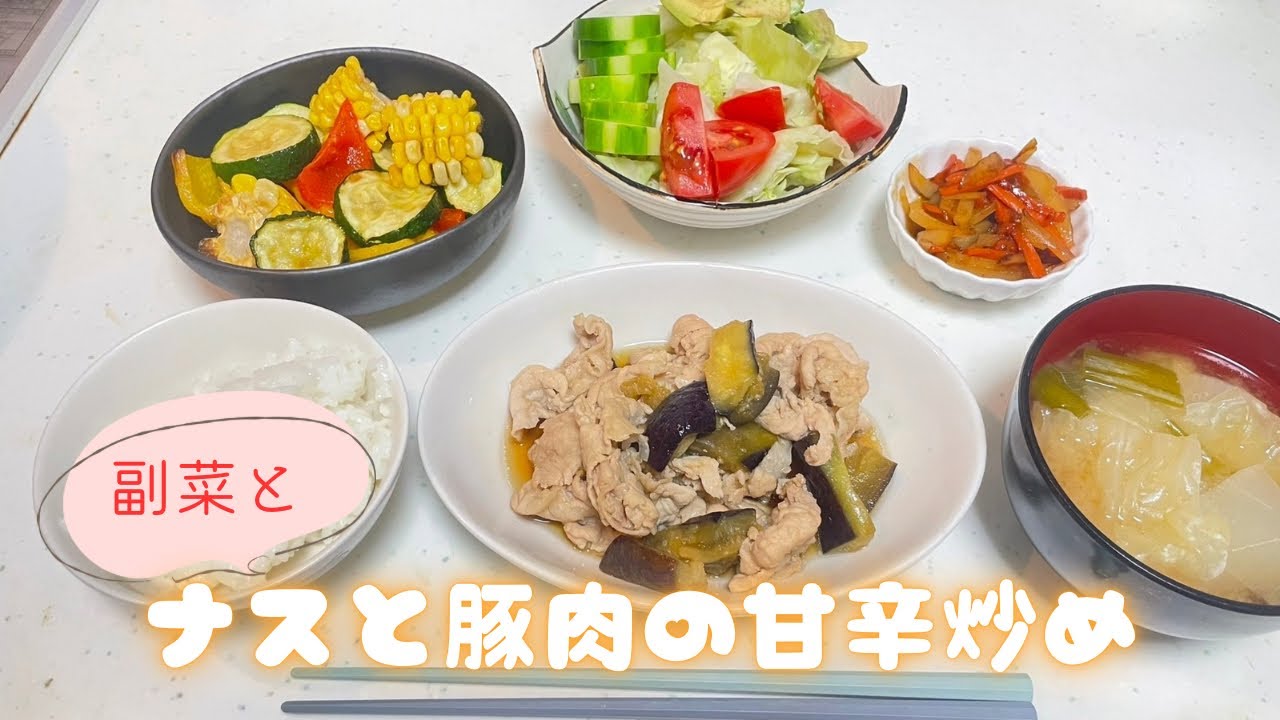 簡単レシピ ごはんがすすむ♪なすと豚肉の甘辛味噌炒め - nomina