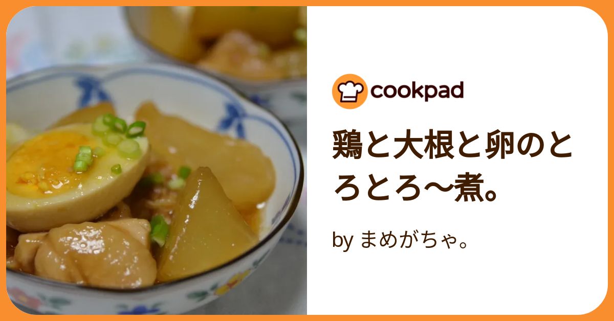 炊飯器でつくる！ 鶏肉と大根のとろとろ煮