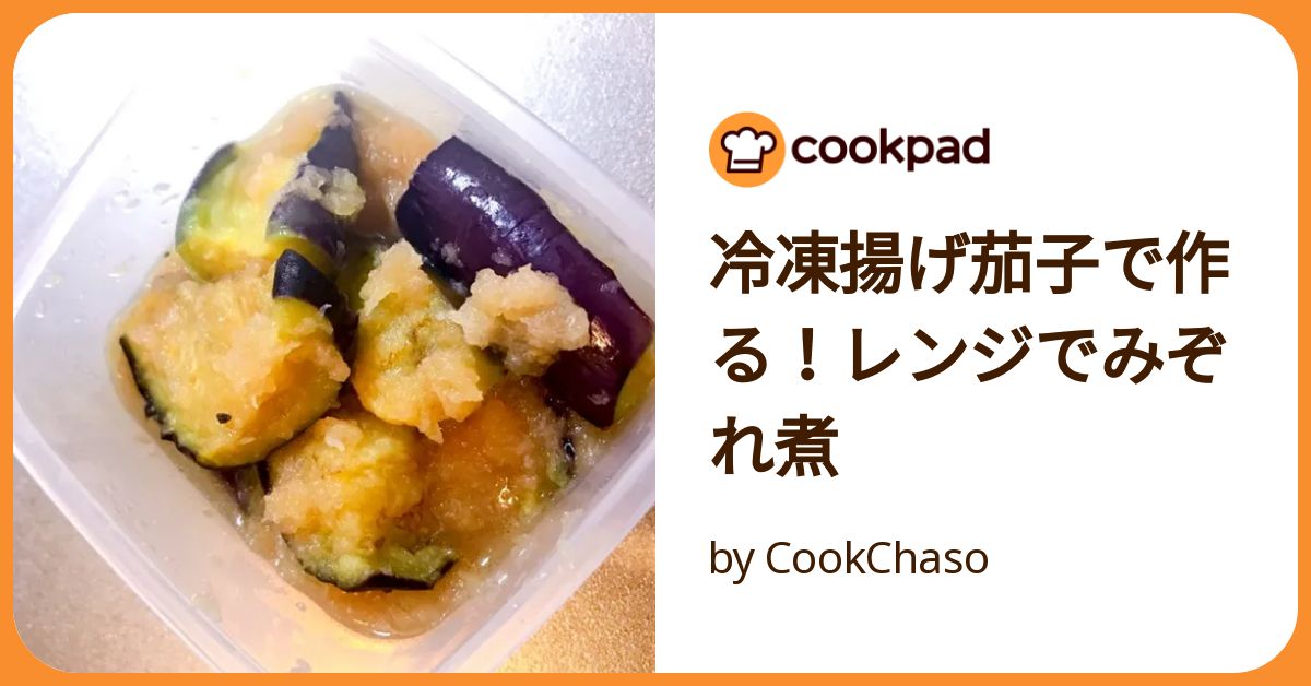 電子レンジだけ♪冷凍揚げなすの煮浸し レシピ・作り方 by けらし - 楽天レシピ