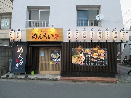 ラーメン屋の店舗看板をまるごと製作 東京都千代田区神田神保町東京 神奈川の看板屋サインアート