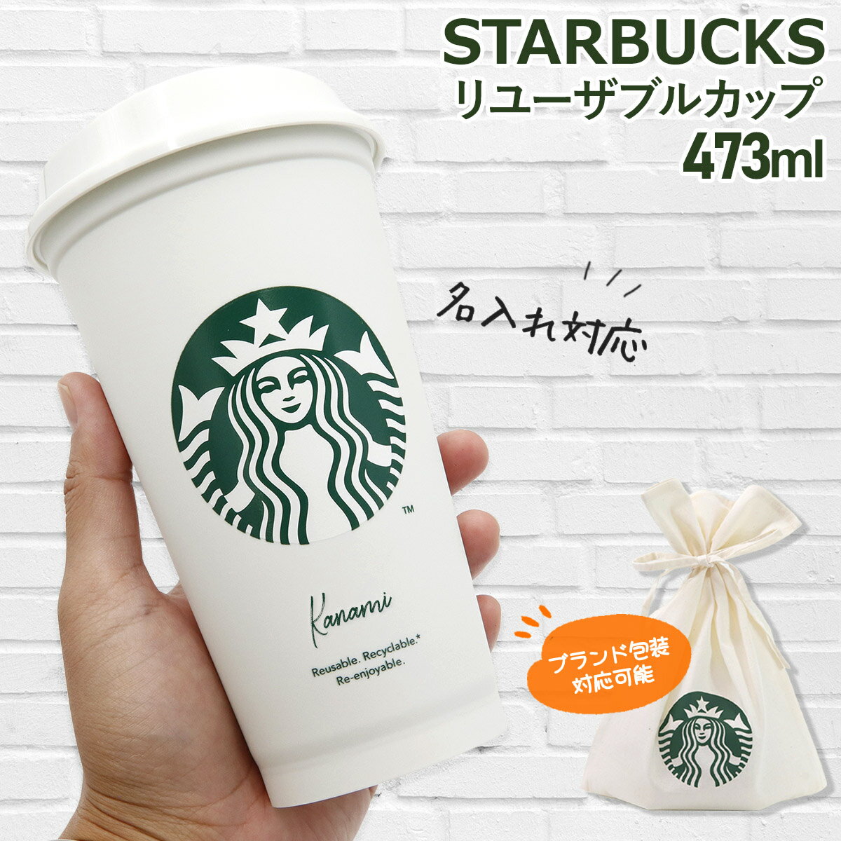スタバをお得に タンブラー持参でドリンク「55円引き」。東京バーゲンマニア