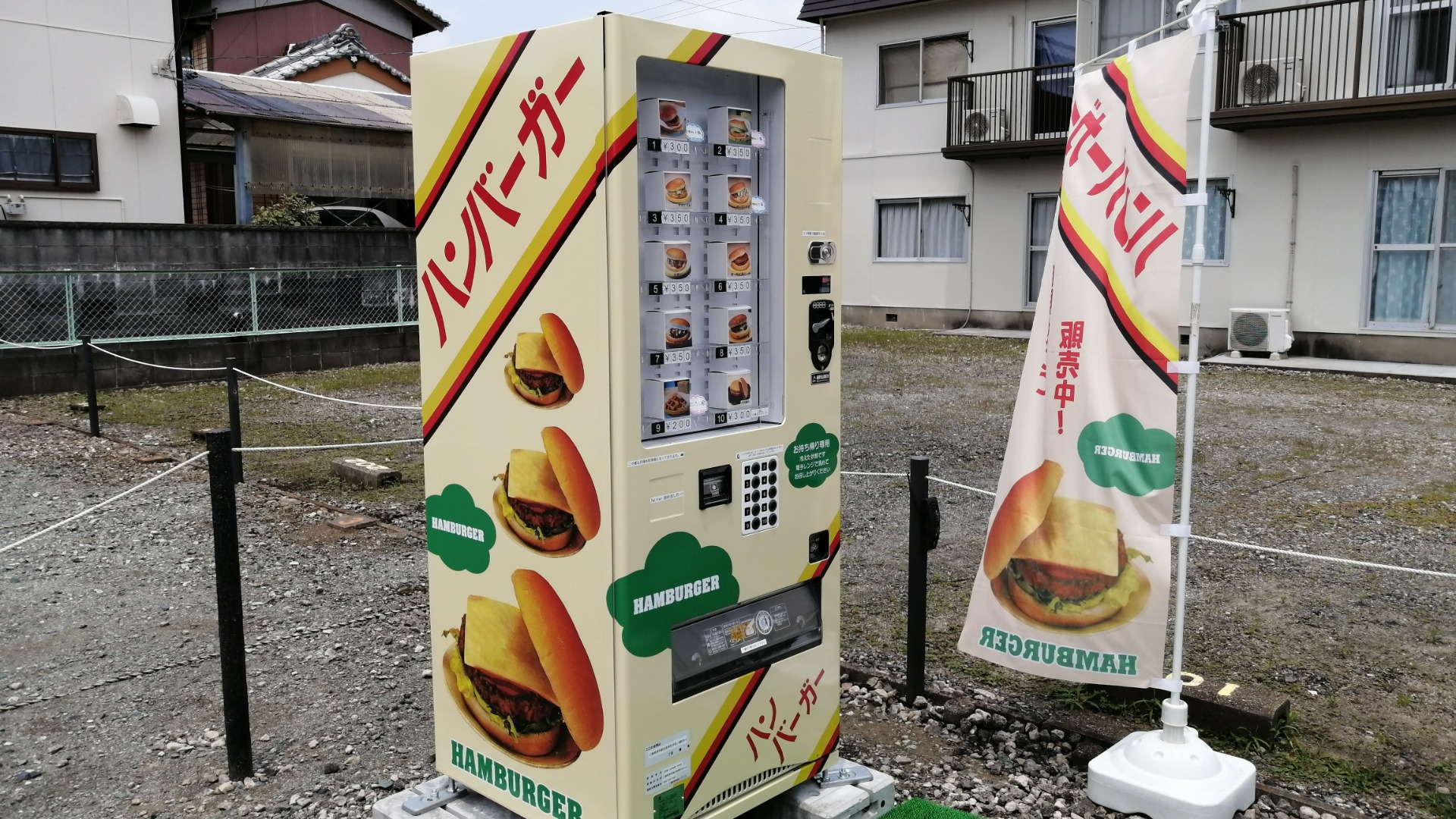 嵐山町 ハンバーガーの自販機を発見しました♪埼玉マガジン