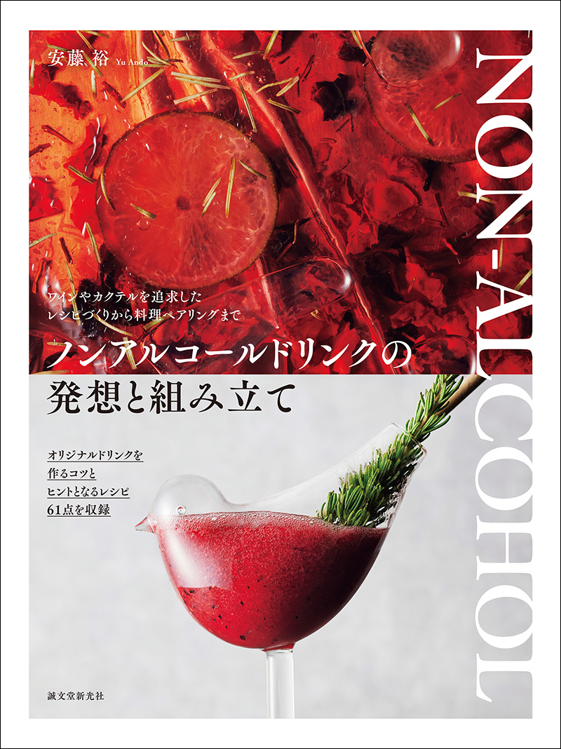 飲めなくてもBARを満喫！ シェイクで作る本格ノンアルカクテル7選カクテル.net