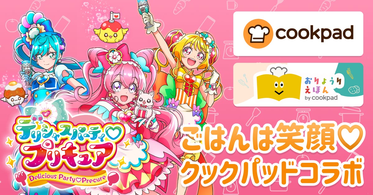 プリキュア ふりかけミニパック」「プリキュア カレー＜ポーク＆野菜甘口＞」「プリキュア プチパックカレー＜ポーク＆野菜甘口＞」「プリキュアお茶づけ」〜2025年8月 リニューアル発売〜丸美屋食品工業株式会社のプレスリリース