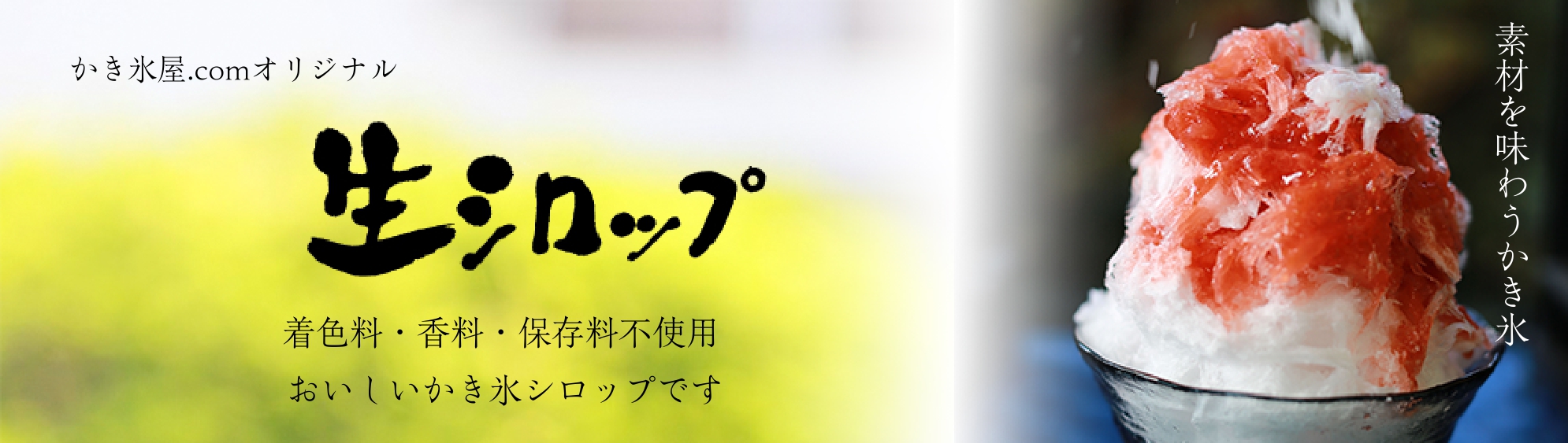 かき氷シロップは同じ味？嘘の真相とブルーハワイ味の秘密