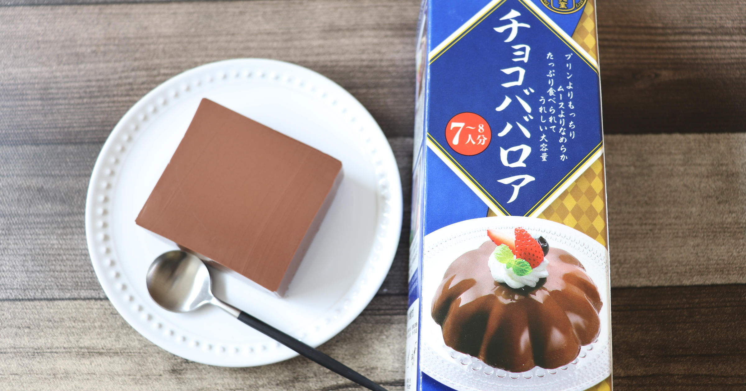 ☆チョコババロア☆ チョコプリンだよ〜と言われても 違いはわからない. これ、業務スーパーで売っている パックスイーツで作った！作ったというか 溶かして容器を替えただけ！笑 飾りは、アートキャンディ様のプラチョコ。@artcandy_official一気に