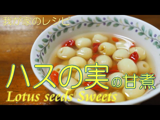 メンタルケアの薬膳レシピ蓮の実と貝柱の薬膳粥BUYDEEMアントレックス公式ブログ