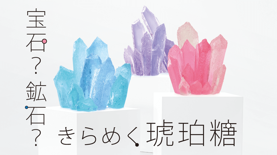 さとうの大けっしょう作り観察自由研究プロジェクト学研×朝日新聞キッズネット