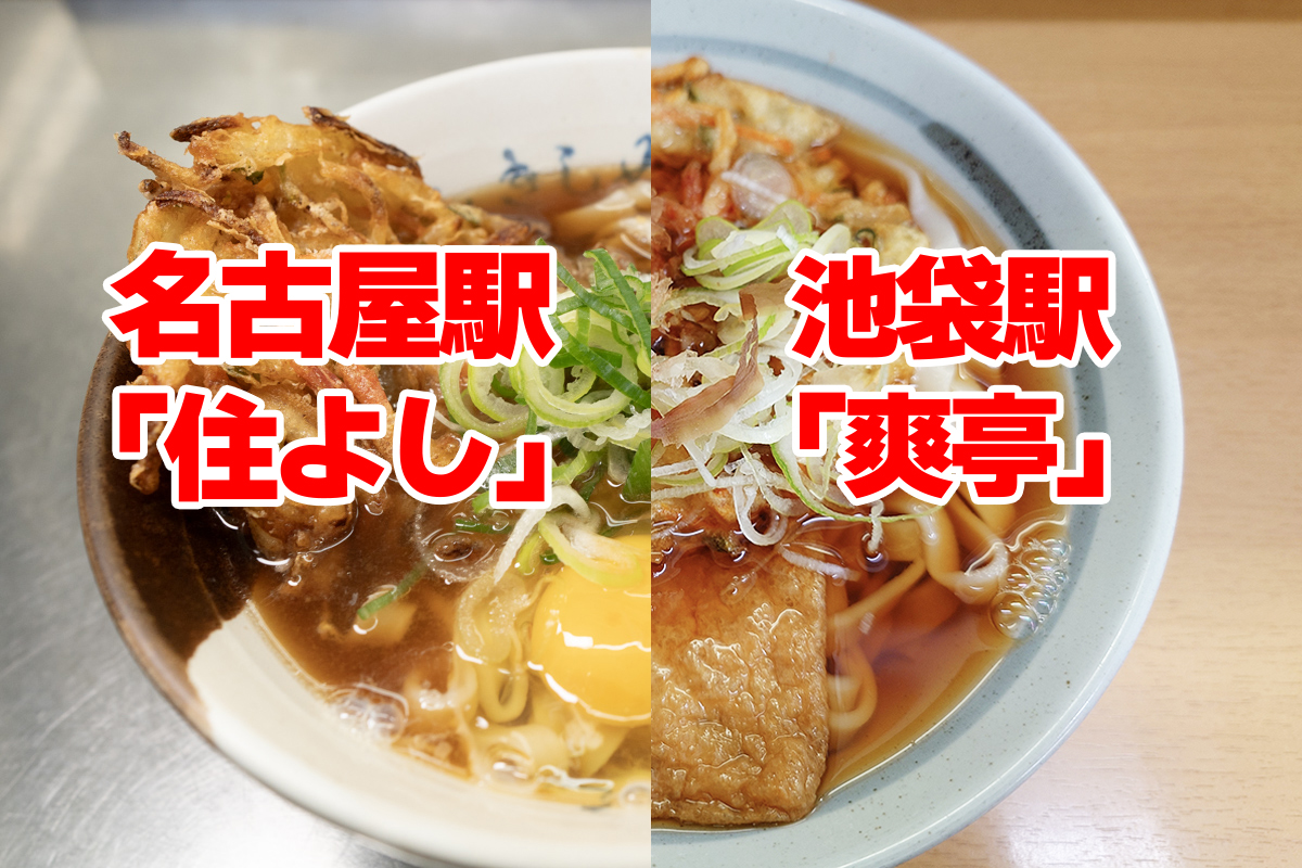 名古屋駅構内に「驛釜きしめん」2店舗目 天むす付きの「朝きしセット」も - 名駅経済新聞