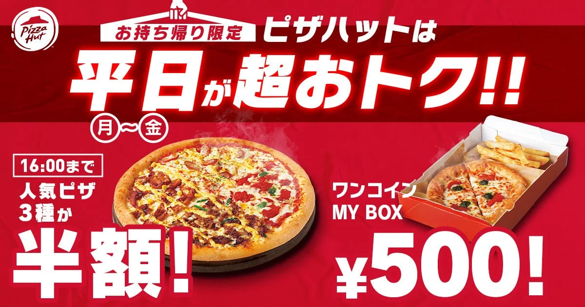 東久留米市・清瀬市 3月4日より、「ピザハット」では『春のパンピザフェスティバル』を開催しています。期間限定で本場アメリカの鉄鍋ピザがお得に食べられます。号外NET 東久留米市・清瀬市