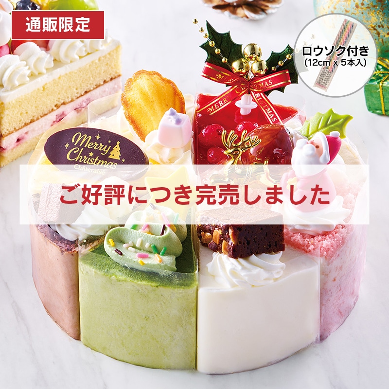 2025最新 お取り寄せクリスマスケーキ人気おすすめランキングわたしと、暮らし