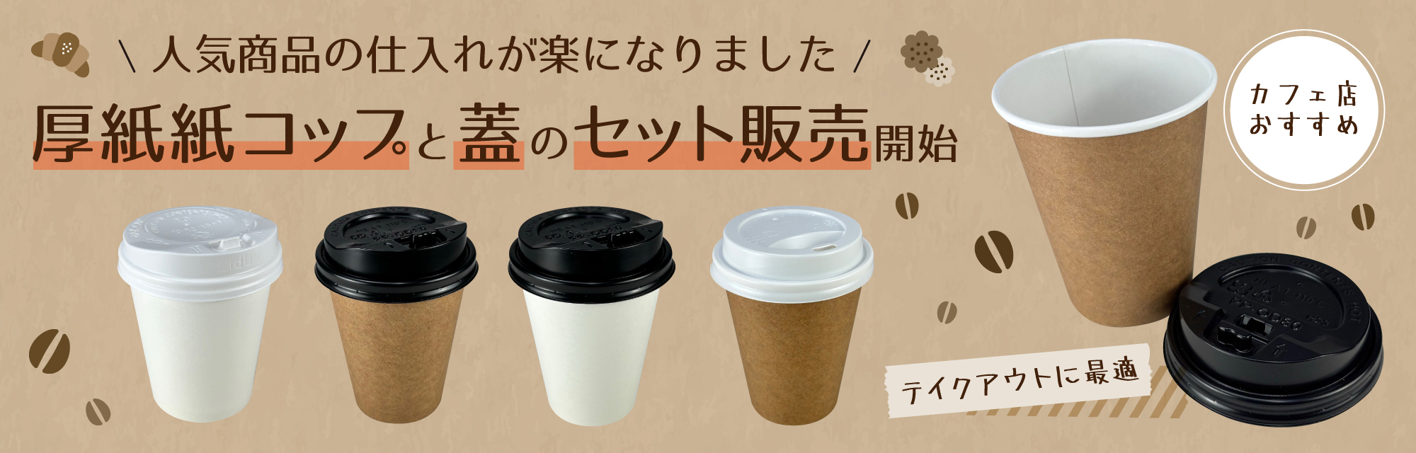 カフェ資材特集テイクアウト容器の通販サイト 容器スタイル
