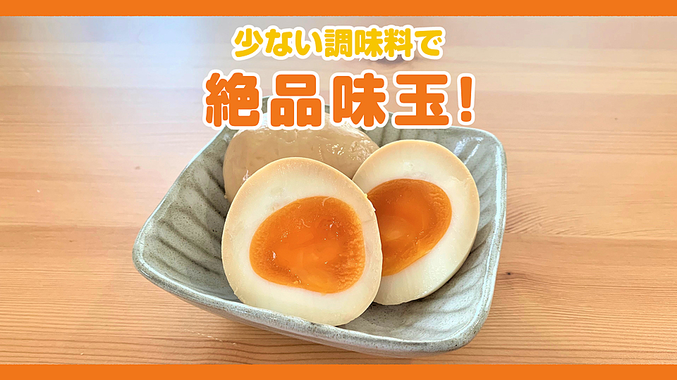 めんつゆで簡単！ とろっとおいしい半熟煮卵のレシピ