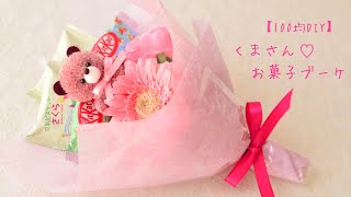 プチバルーン付お菓子ブーケ 3個set 発表会・卒園ギフトに♡ - メルカリ