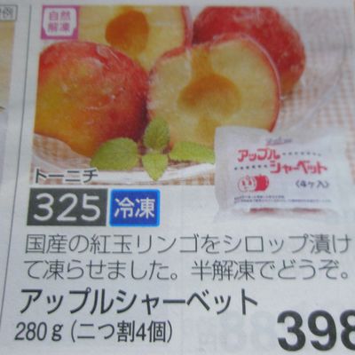 ファミマのスイーツ好き♡って人は「🍎 りんごと打つと出てくるよ 」とコメント欄に打って教えてね！バズってる@uchi_yase ファミマの りんごシャーベットは 懐かしさもあって即買いした😍 めちゃ美味しいから見つけたら買ってみて👌✨prファミマファミマ