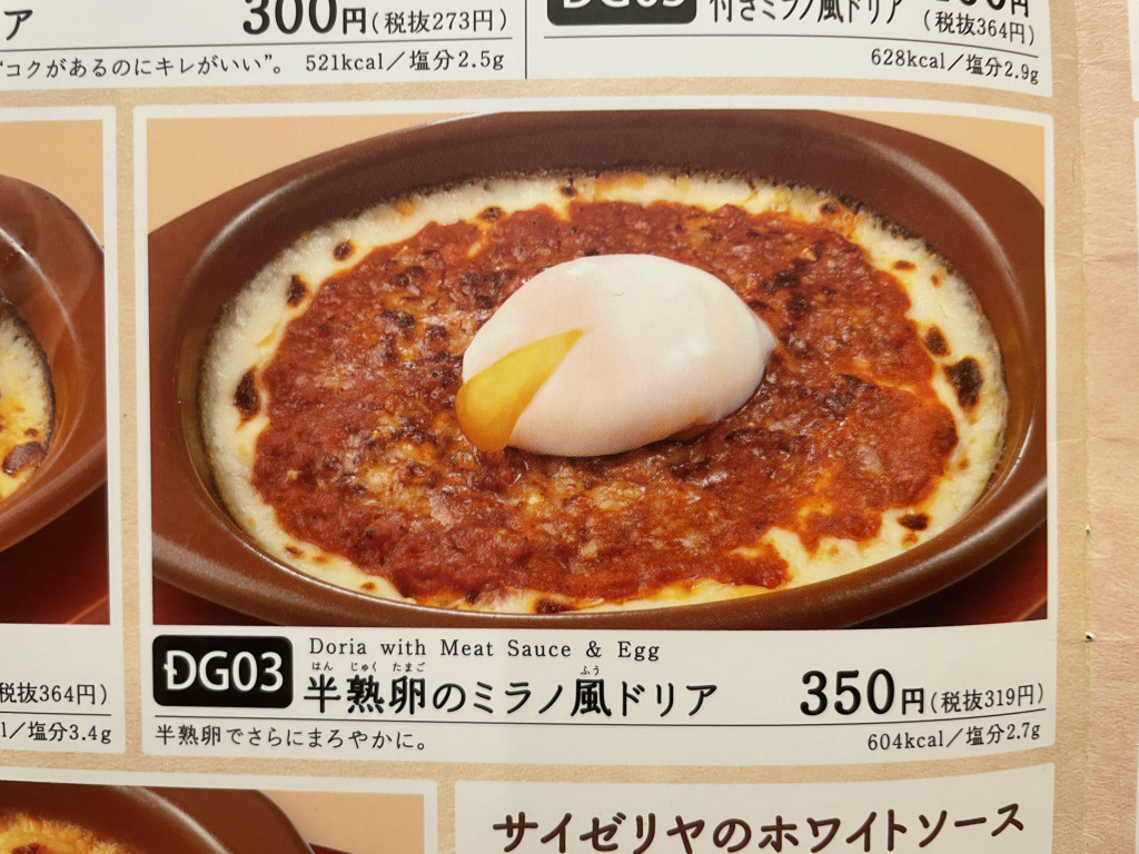 ミラノ風ドリアの再現レシピ！自宅でサイゼリア人気メニューの作り方