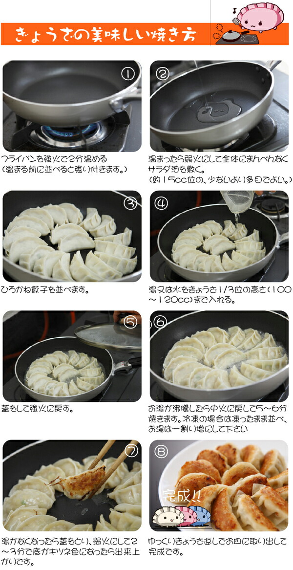 必見！冷凍餃子を失敗せずパリパリに焼く方法ぎょうざ.com