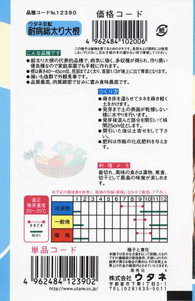 黒大根 黒長大根 黒丸大根 だいこん ダイコン 大根 品種の特徴 食べ方 選び方
