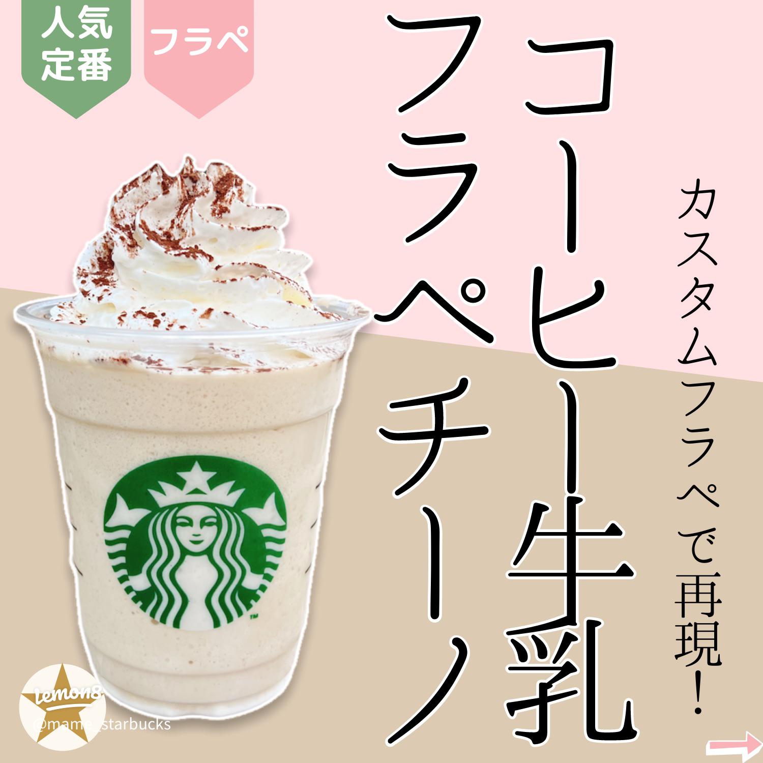 スタバ「ビタークリームコーヒー」おすすめカスタム4選。悩んだらこう頼んでみて - macaroni