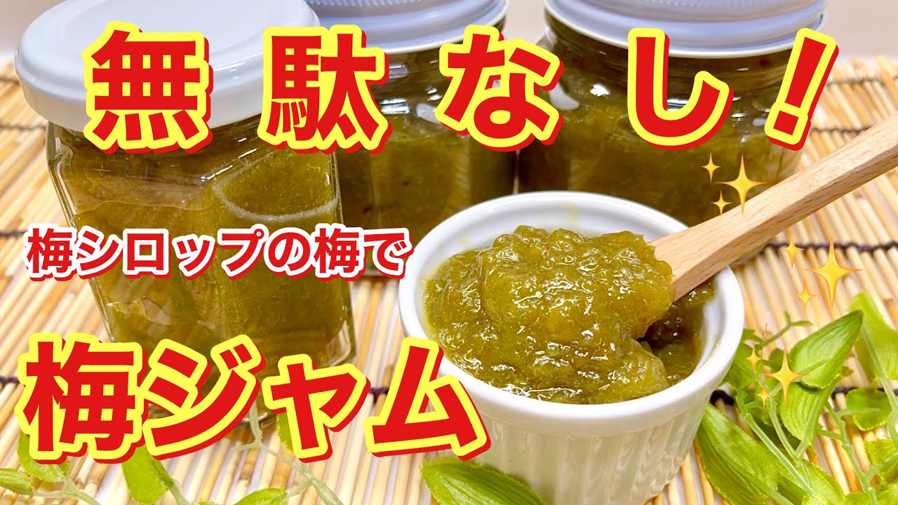 梅ジャム♡作りました☺︎, ・, ・, ・, 梅シロップ, かりかり梅, 梅酒, ときたら , 梅ジャム🙌💕, ・,完熟梅を冷凍して作りました！, ・, これが、あまーくて美味しい☺️❤️, ・, 梅と聞くと敬遠してしまう子も, 『これが梅ーーー？！👀』,と思うレベルです！✨, ・, ・, ・, 梅を洗い、ヘタが取ってあればあれば, 5工程で作れます✍︎, ・,