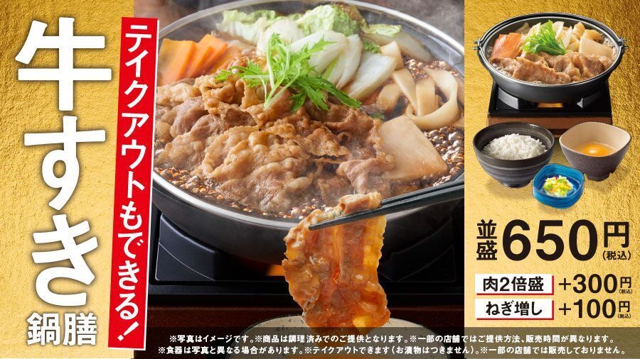 すき家の牛すき鍋定食のテイクアウトがアルミ鍋ですごくいい！ – icoro