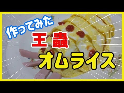 キモかわいいのが魅力？ナウシカの「王蟲ライス」を作ってみた - はてなニュース